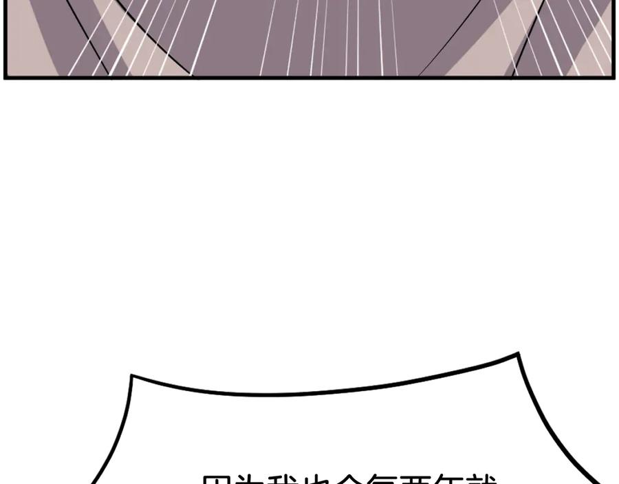 《重生不死尊》第250话 离家出走 第18页
