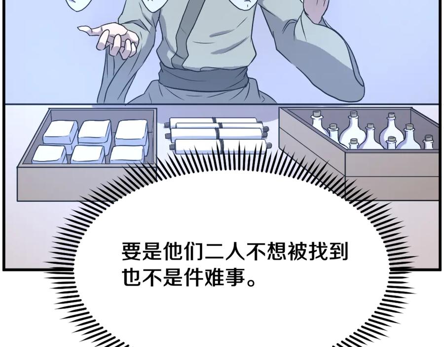 《重生不死尊》第250话 离家出走 第148页