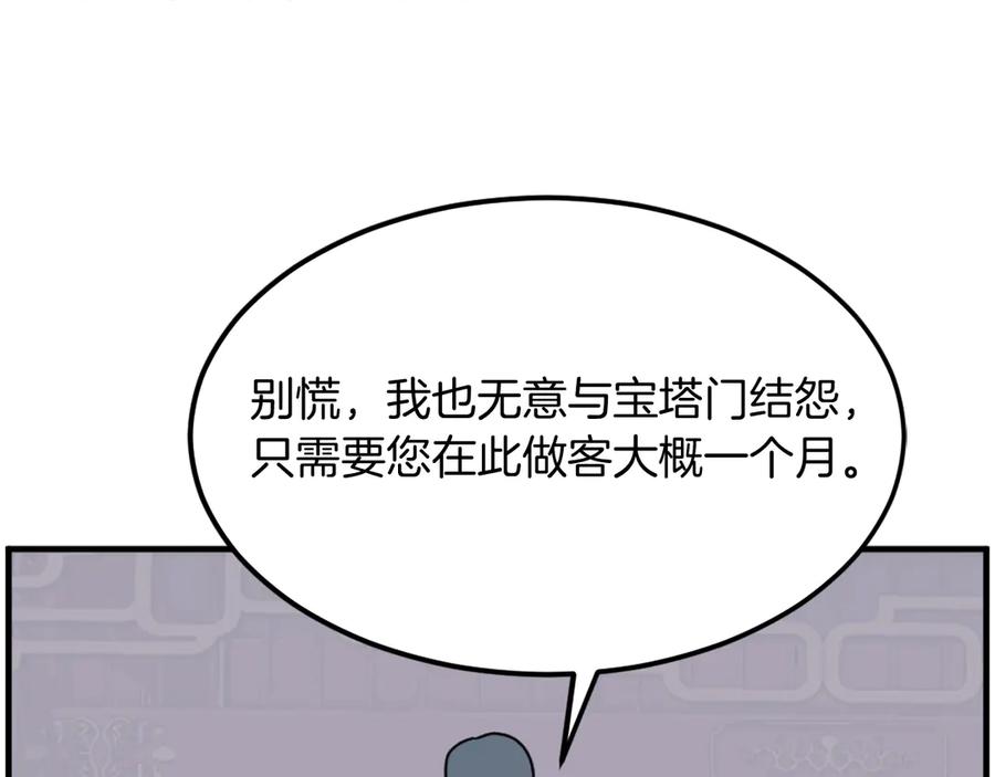 《重生不死尊》第250话 离家出走 第67页