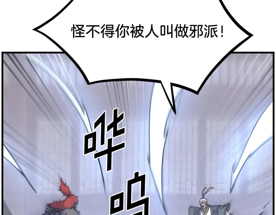 《重生不死尊》第250话 离家出走 第83页