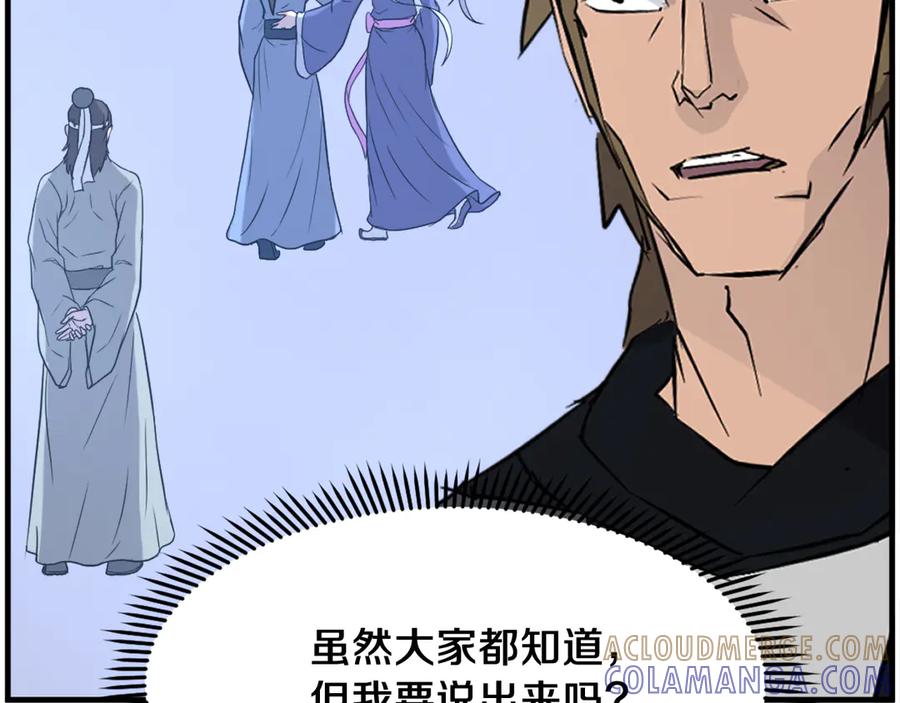 《重生不死尊》第250话 离家出走 第161页