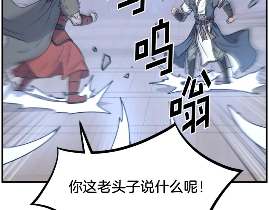 《重生不死尊》第250话 离家出走 第84页