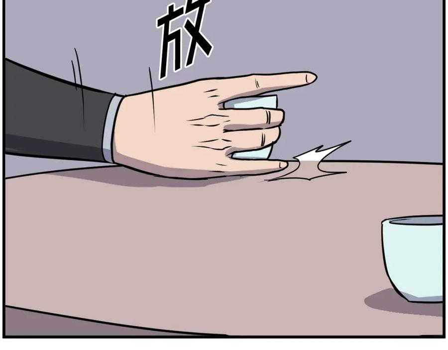 《重生不死尊》第250话 离家出走 第110页