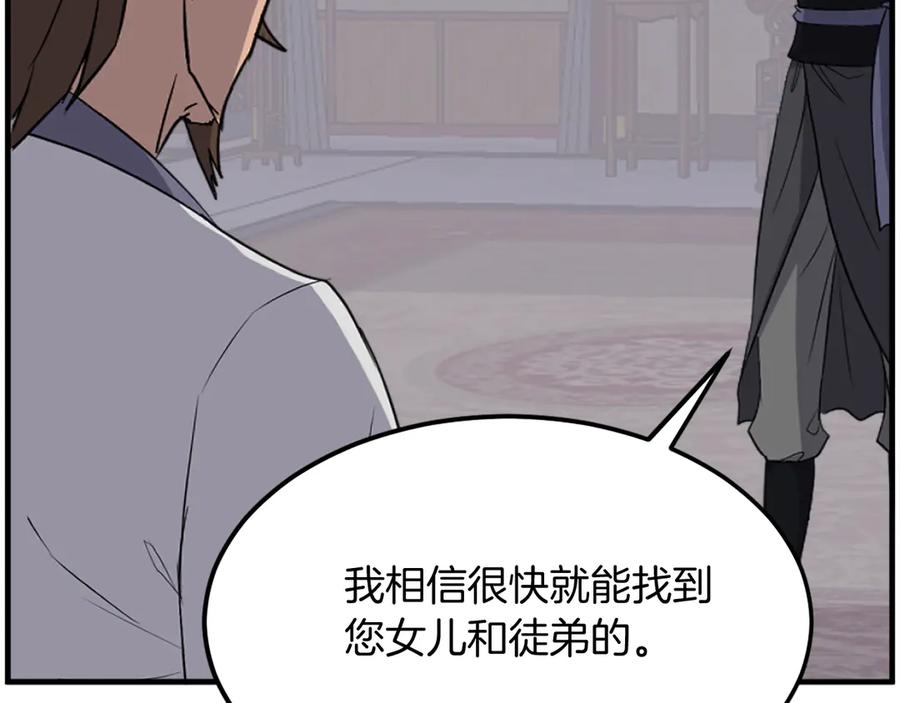 《重生不死尊》第250话 离家出走 第140页