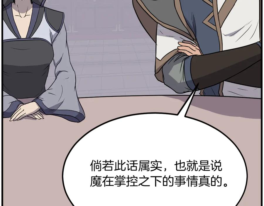 《重生不死尊》第250话 离家出走 第12页