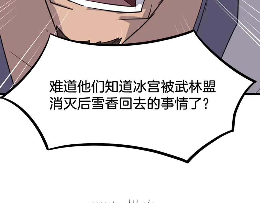 《重生不死尊》第250话 离家出走 第159页