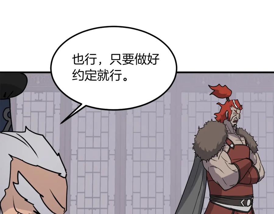 《重生不死尊》第250话 离家出走 第96页