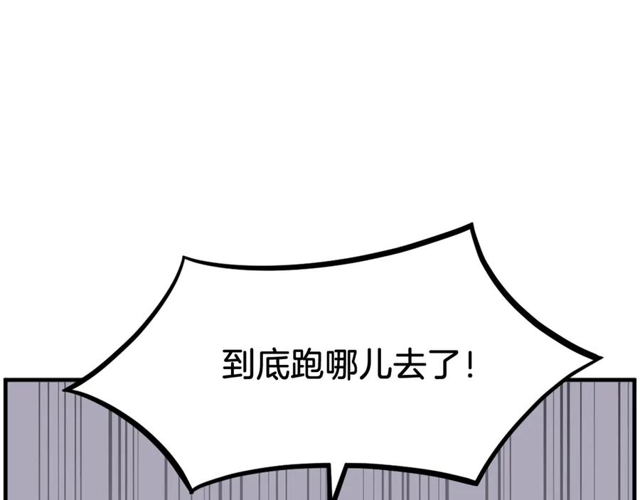 《重生不死尊》第250话 离家出走 第136页