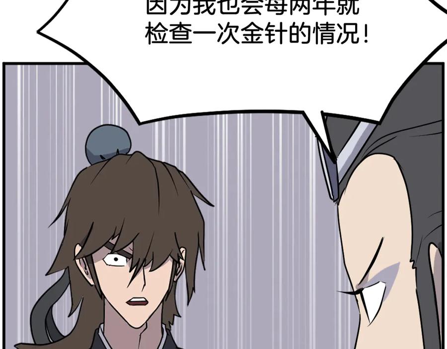 《重生不死尊》第250话 离家出走 第19页