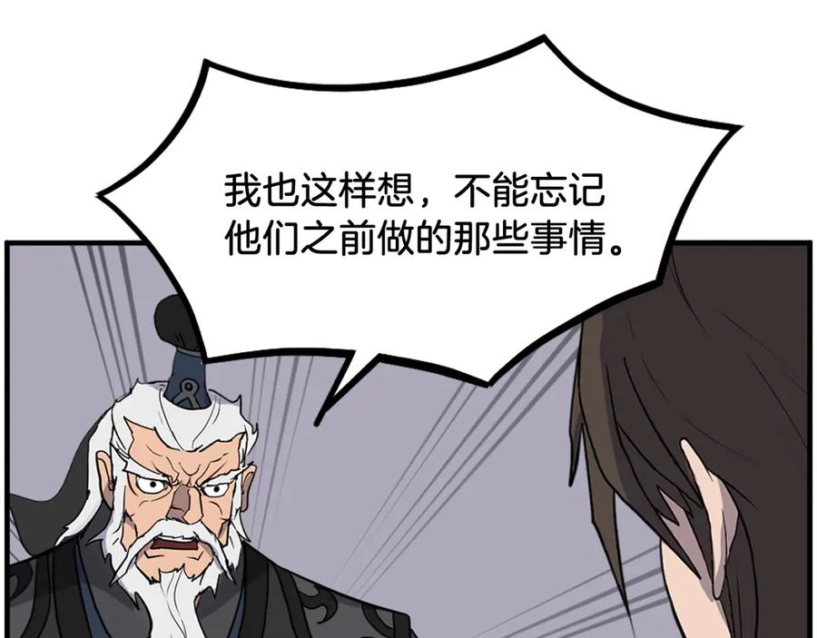 《重生不死尊》第250话 离家出走 第30页