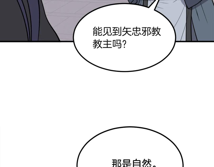 《重生不死尊》第250话 离家出走 第35页