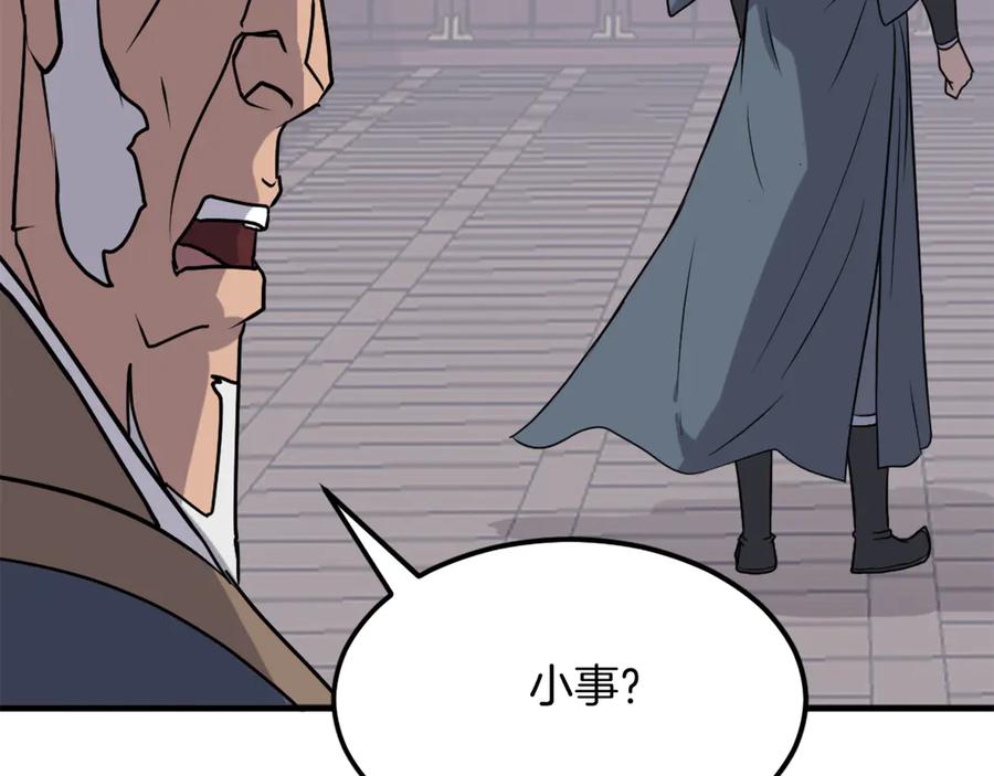 《重生不死尊》第250话 离家出走 第123页