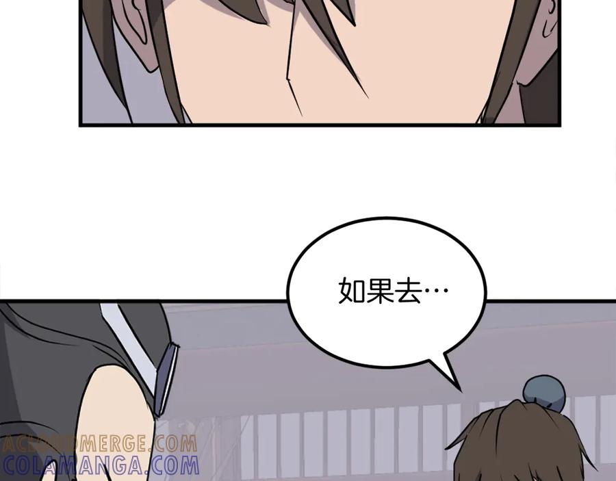 《重生不死尊》第250话 离家出走 第33页