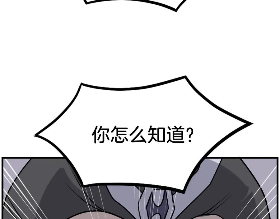 《重生不死尊》第250话 离家出走 第40页