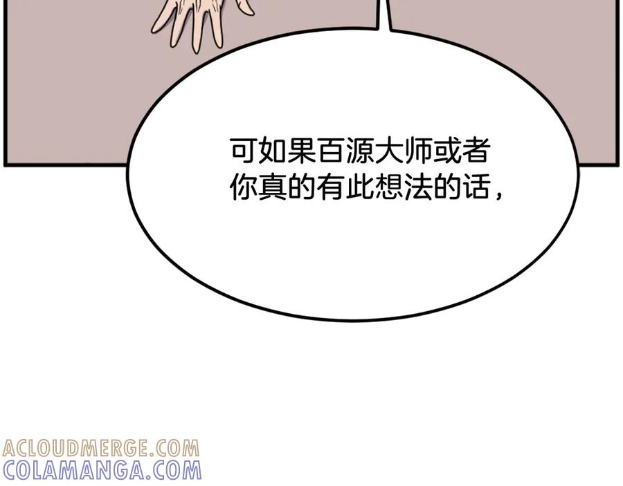 《重生不死尊》第250话 离家出走 第53页