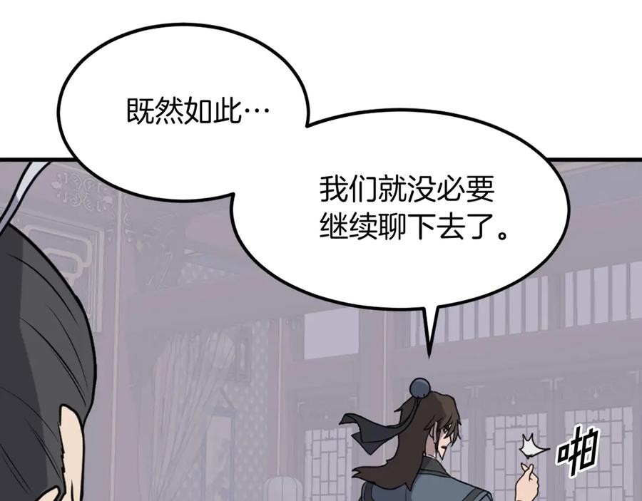 《重生不死尊》第250话 离家出走 第59页