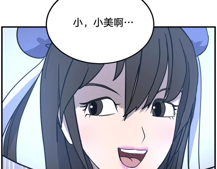 《重生不死尊》第250话 离家出走 第170页