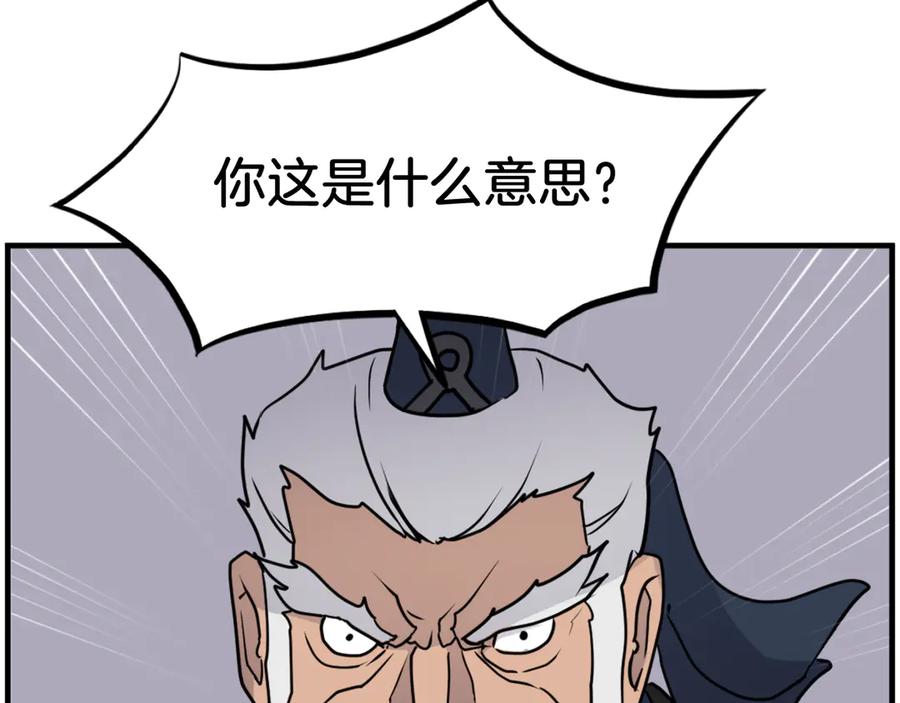 《重生不死尊》第250话 离家出走 第91页