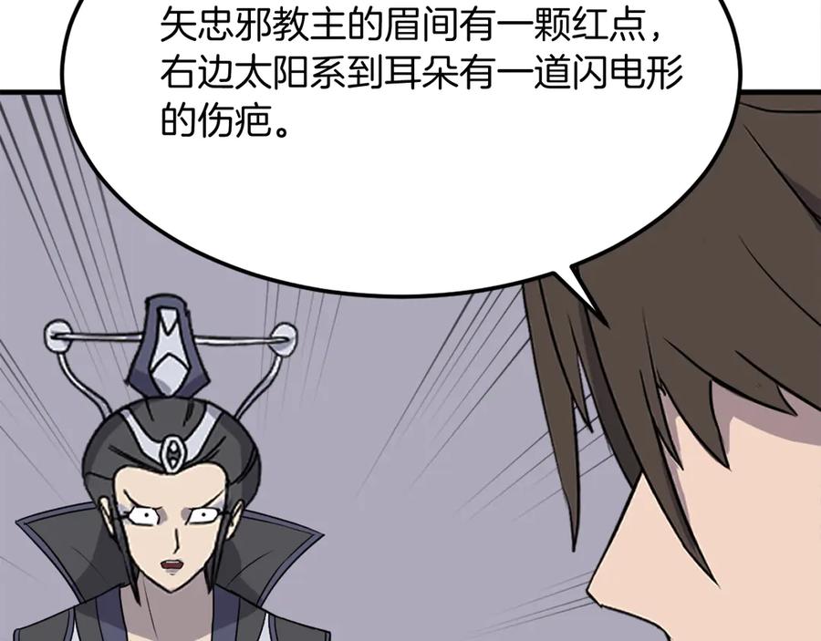 《重生不死尊》第250话 离家出走 第38页