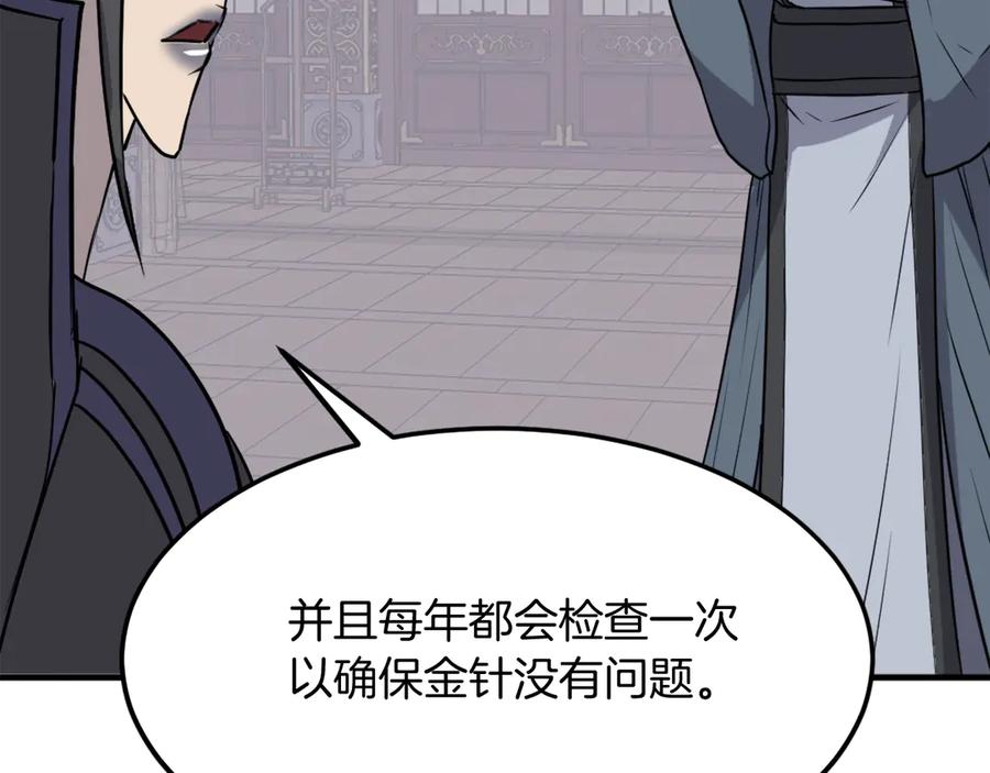 《重生不死尊》第250话 离家出走 第7页