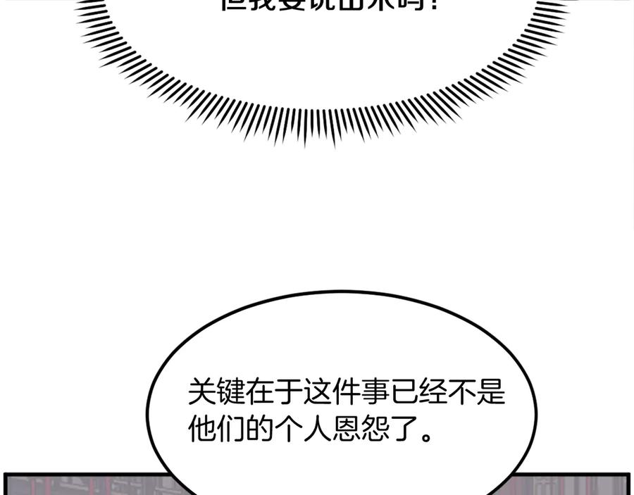 《重生不死尊》第250话 离家出走 第162页