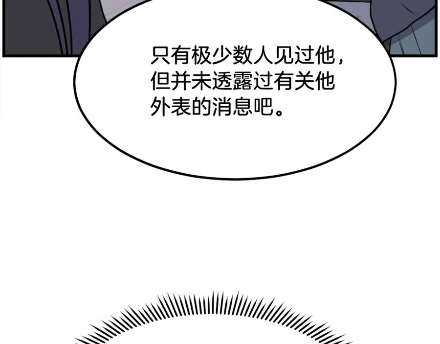 《重生不死尊》第250话 离家出走 第48页