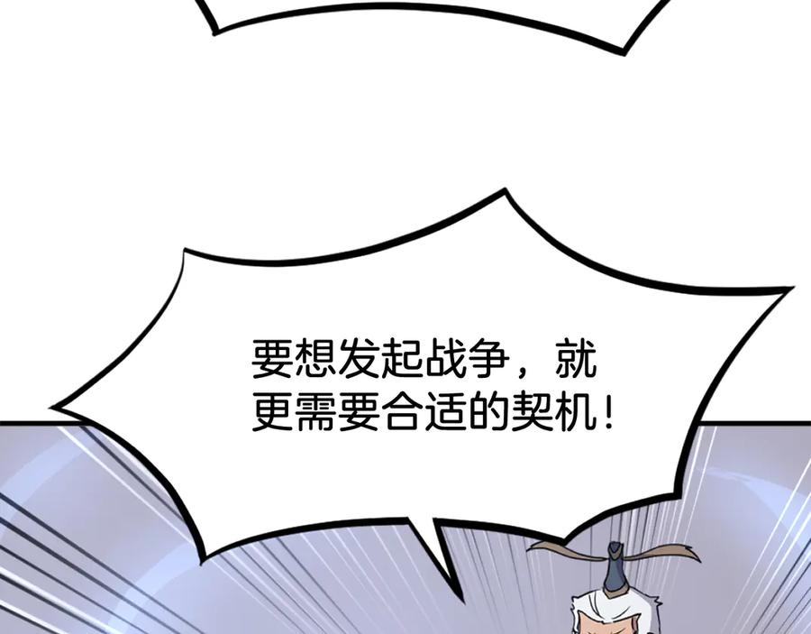 《重生不死尊》第250话 离家出走 第80页