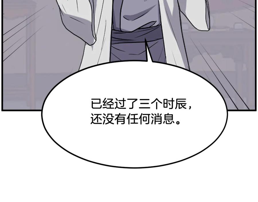 《重生不死尊》第250话 离家出走 第143页