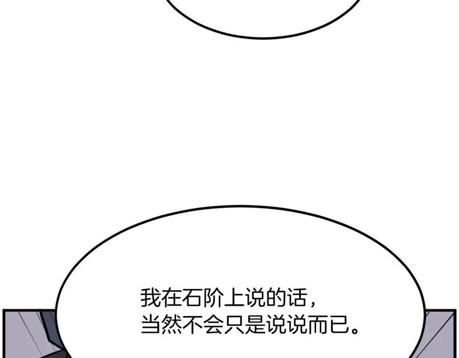 《重生不死尊》第250话 离家出走 第124页