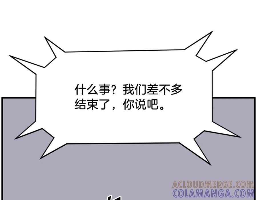 《重生不死尊》第250话 离家出走 第109页