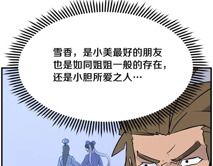 《重生不死尊》第250话 离家出走 第160页