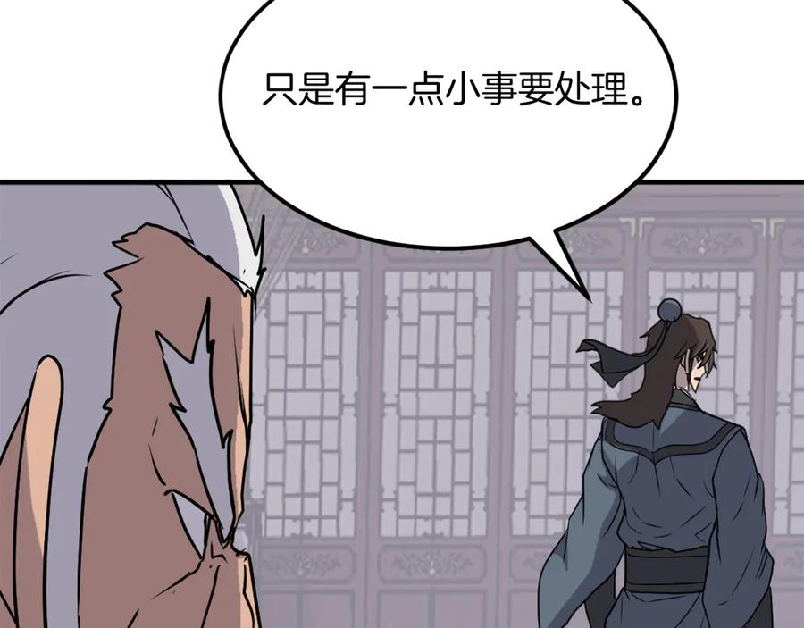 《重生不死尊》第250话 离家出走 第122页
