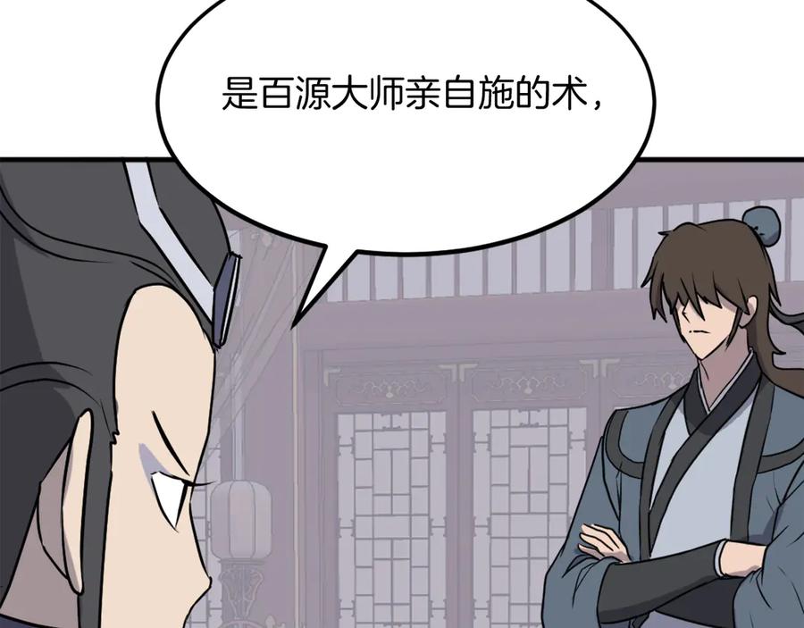 《重生不死尊》第250话 离家出走 第6页