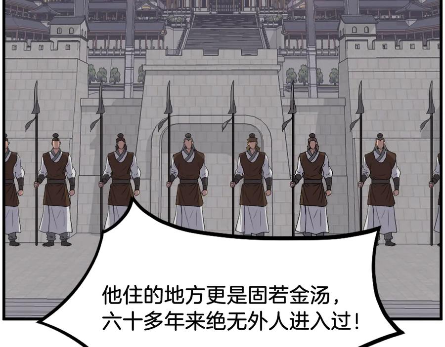 《重生不死尊》第250话 离家出走 第44页
