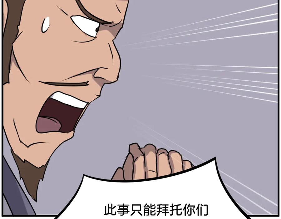 《重生不死尊》第250话 离家出走 第166页