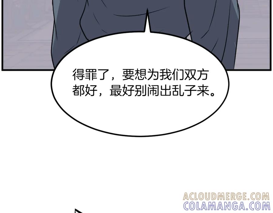 《重生不死尊》第250话 离家出走 第69页