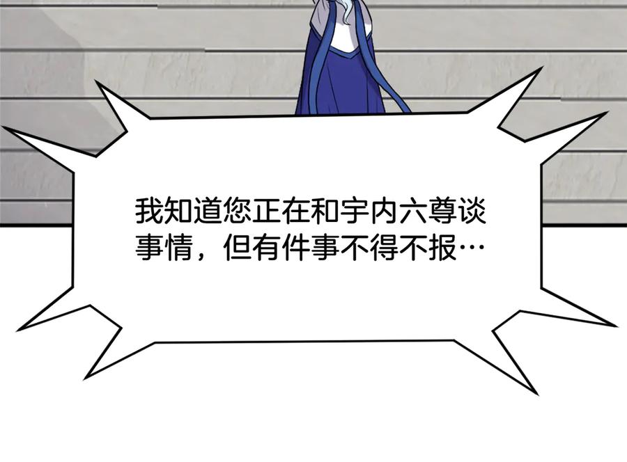 《重生不死尊》第250话 离家出走 第108页