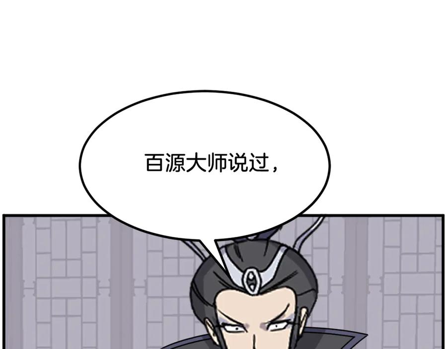 《重生不死尊》第250话 离家出走 第22页