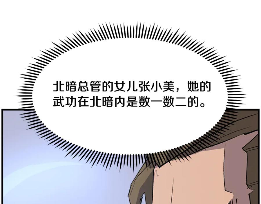 《重生不死尊》第250话 离家出走 第144页