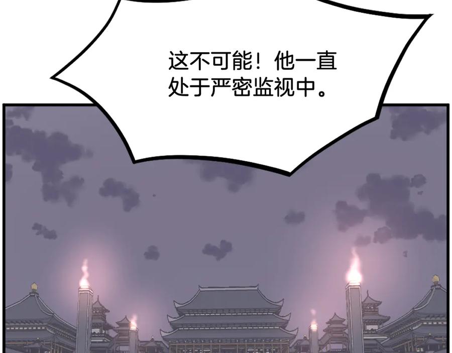 《重生不死尊》第250话 离家出走 第43页