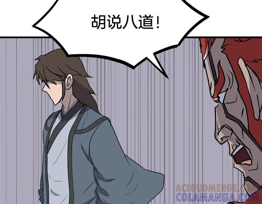 《重生不死尊》第250话 离家出走 第25页