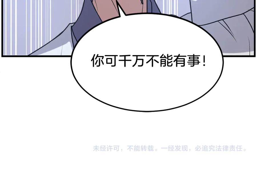 《重生不死尊》第250话 离家出走 第172页