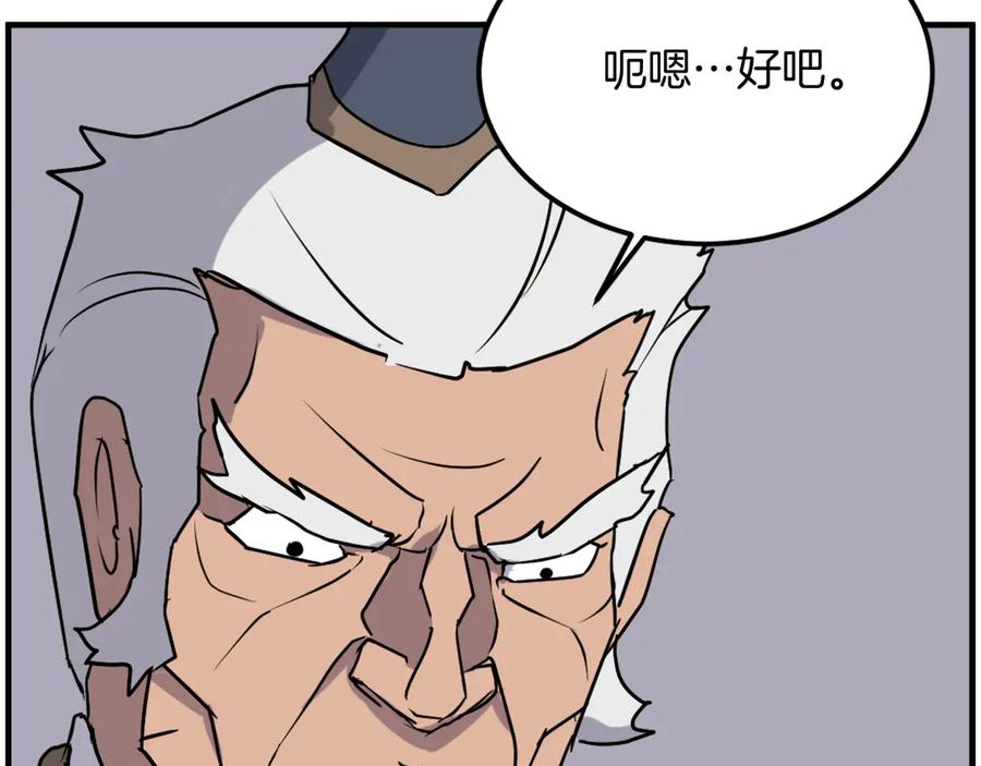 《重生不死尊》第250话 离家出走 第99页