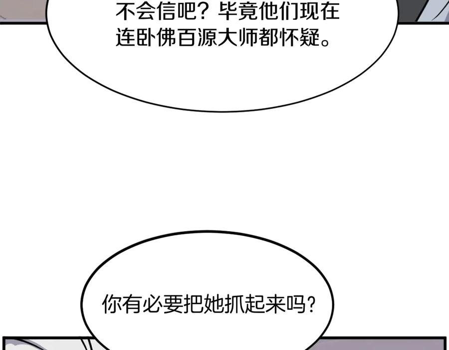 《重生不死尊》第250话 离家出走 第72页