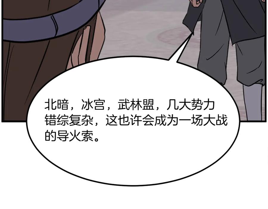 《重生不死尊》第250话 离家出走 第164页