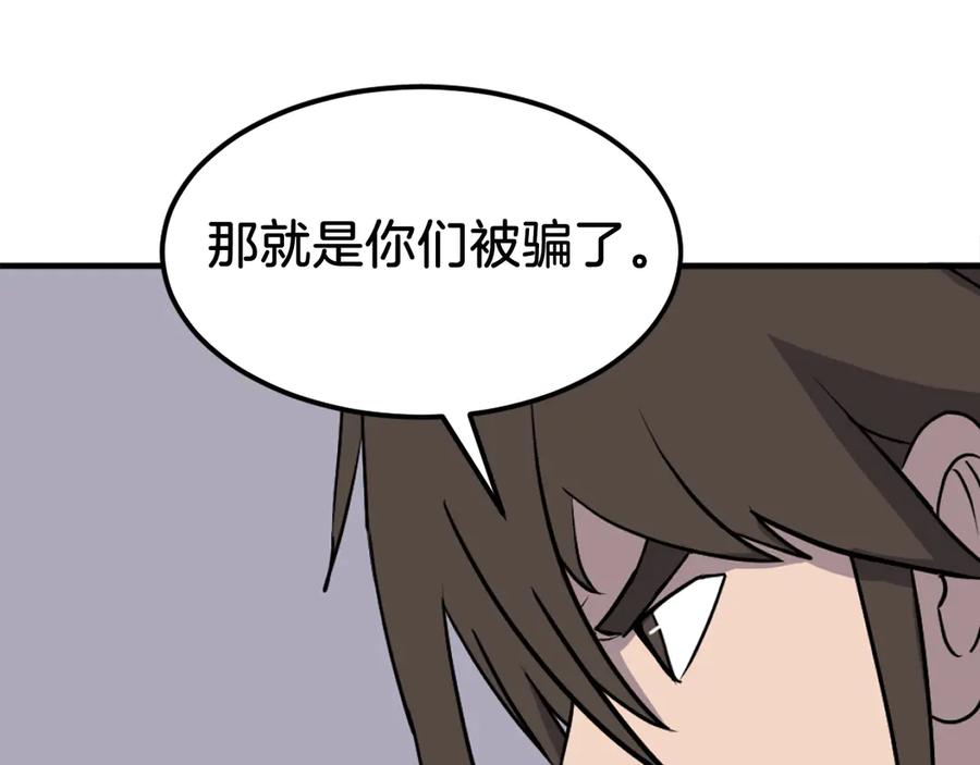《重生不死尊》第250话 离家出走 第54页