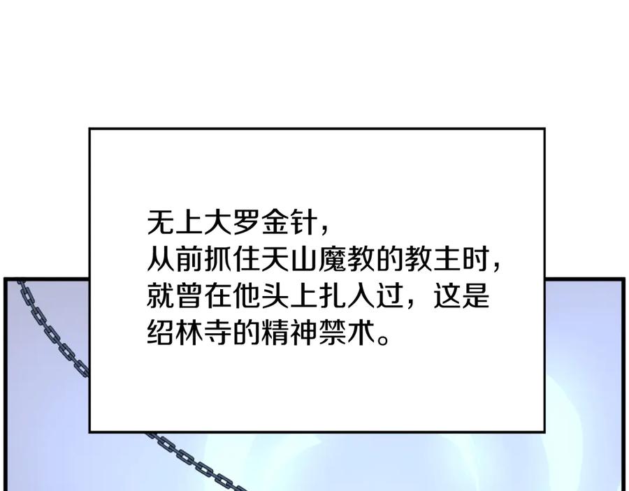 《重生不死尊》第250话 离家出走 第3页