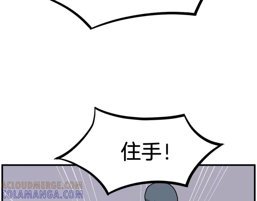 《重生不死尊》第250话 离家出走 第85页
