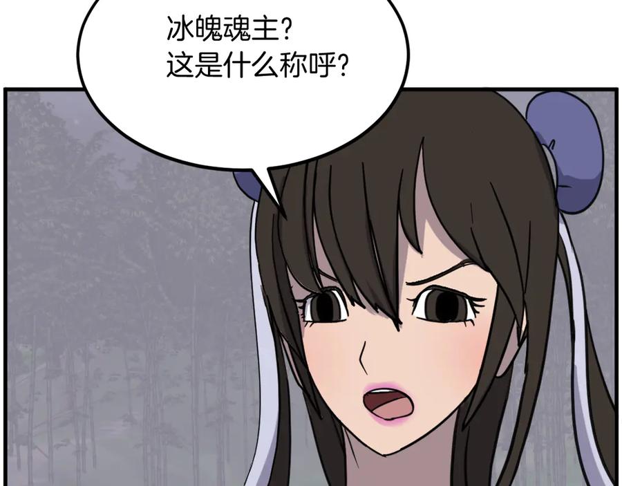 《重生不死尊》第251话 冰魄魂主 第155页