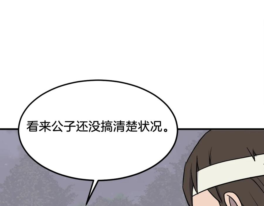 《重生不死尊》第251话 冰魄魂主 第136页